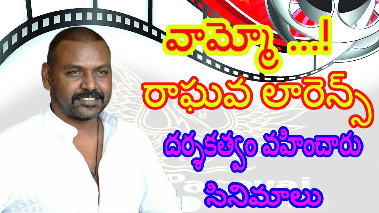 Actor Director  Raghava Lawrence Directed Movie For telugu Cinema | Filmography Of Raghava Lawrence