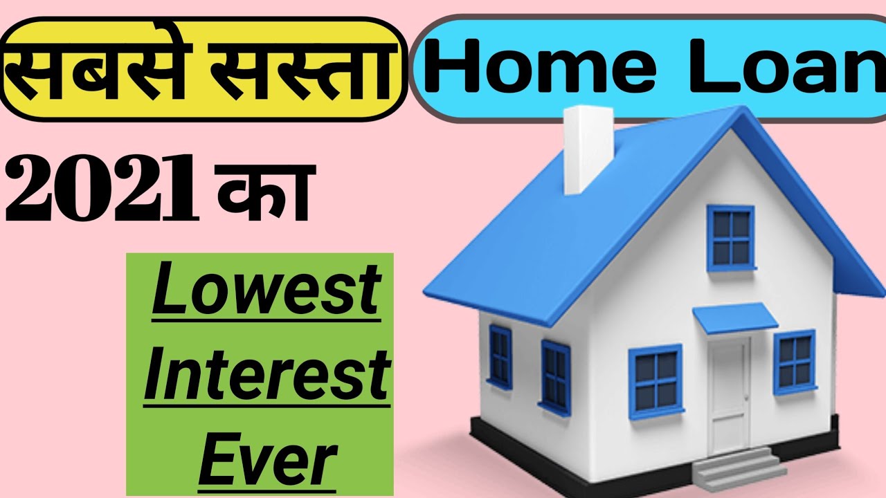 5 Lowest home loan Providing banks 2021 | home loan process 2021 | Sabse Sasta Home loan 2021 ka