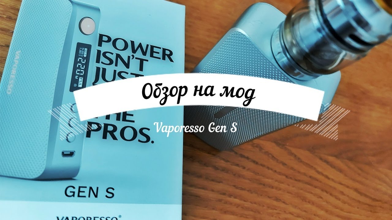 Обзор на Мод Vaporesso Gen S / Плюсы и минусы /CrazZzy_Cat