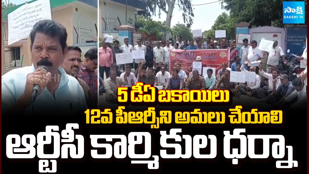 APSRTC Employees Protest Against Kutami Government | Sri Satya Sai District | Sakshi TV