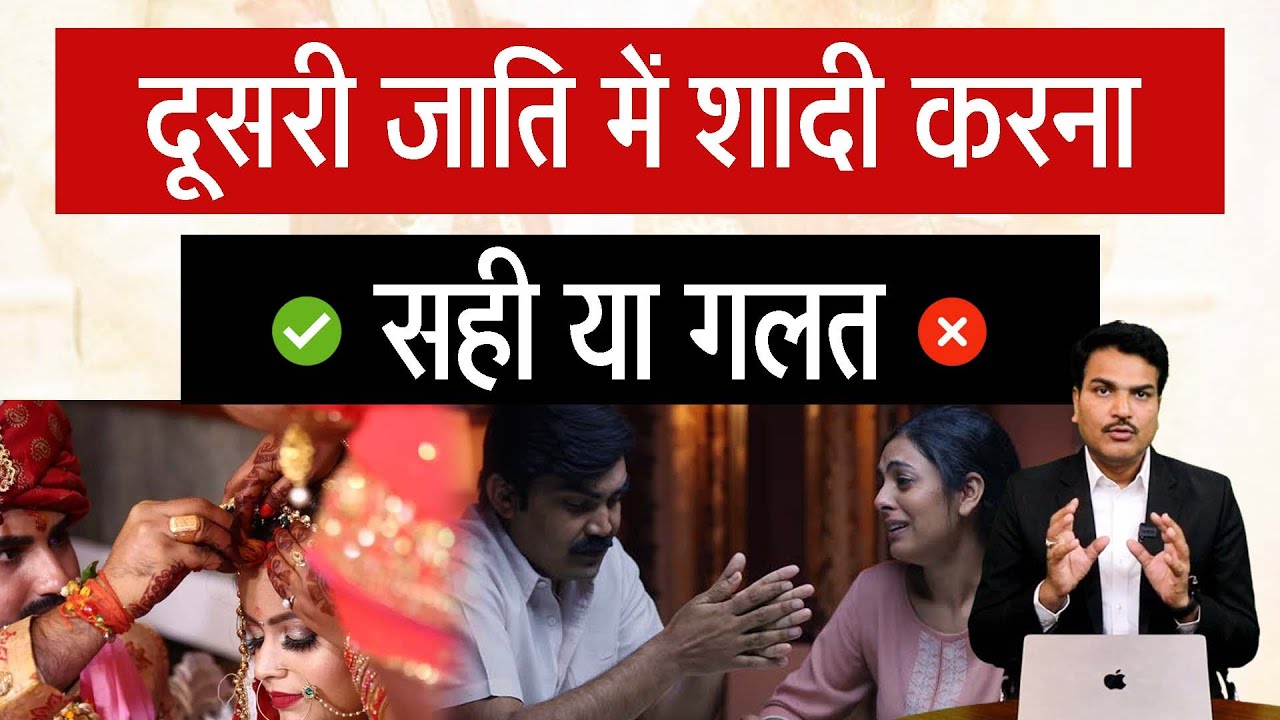 Inter Caste Marriage In India