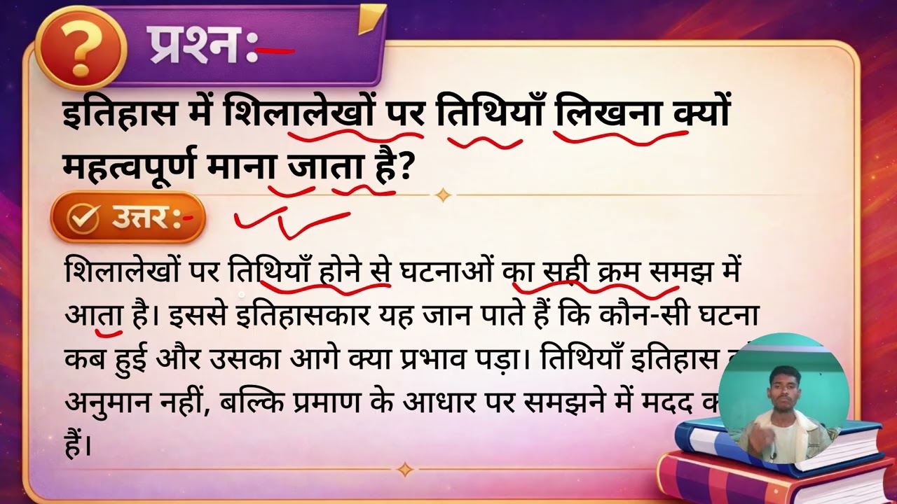 इतिहास में शिलालेखों पर तिथियाँ लिखना क्यों महत्वपूर्ण माना जाता है?814