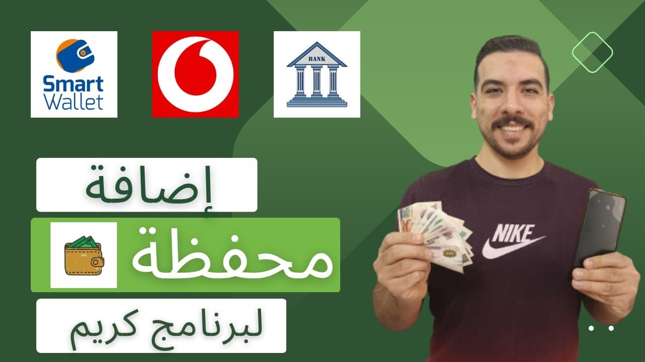 كيفية اضافة محفظة لبرنامج كابتن كريم