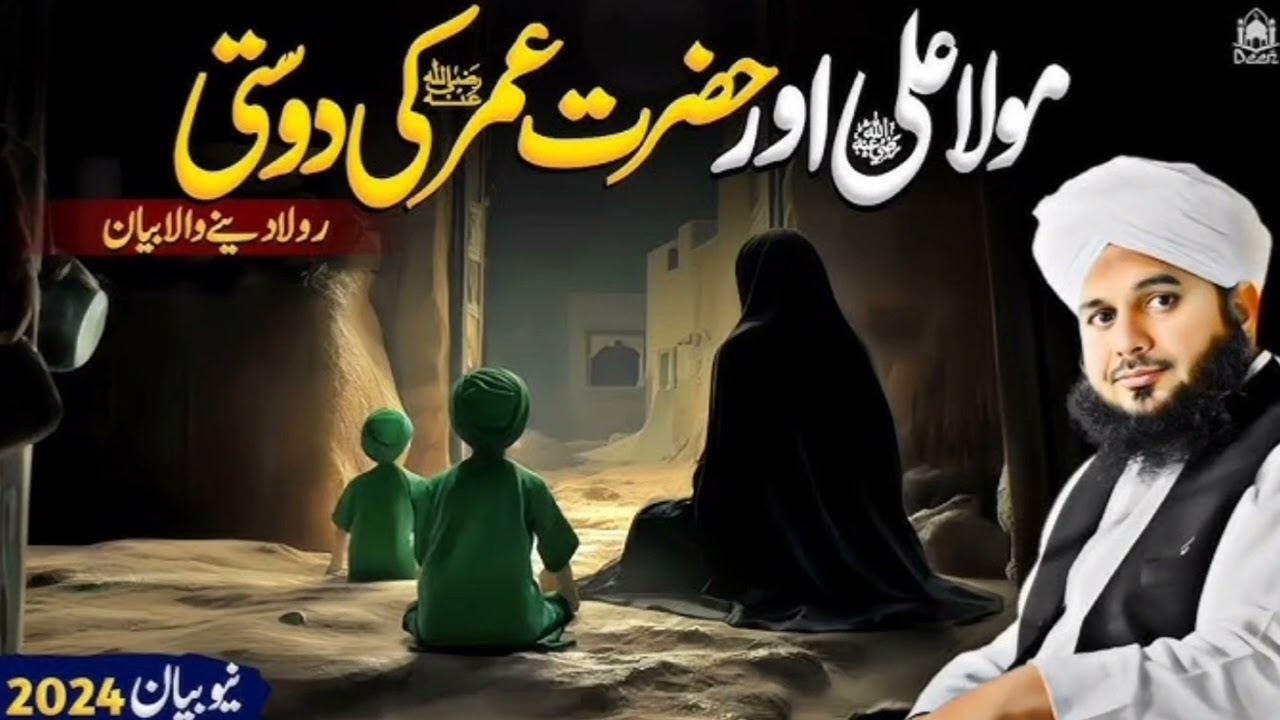 Hazrat Ali aur hazrat Umar ka waqiya हजरत उमर का हुकूमत और हजरत अलीका फैसला 2026 waqia new Islamic 