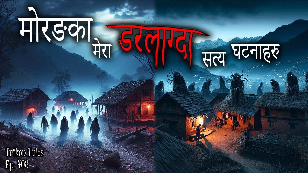 NEPALI HORROR STORY | MORANG KA MERA DARLAAGDA SATYA GHATANA | TRIKON TALES | EP 408