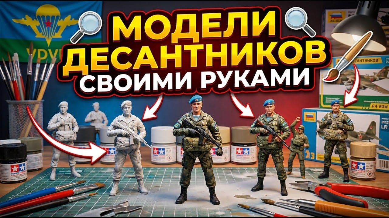 Роспись фигурок Десантников своими руками.
