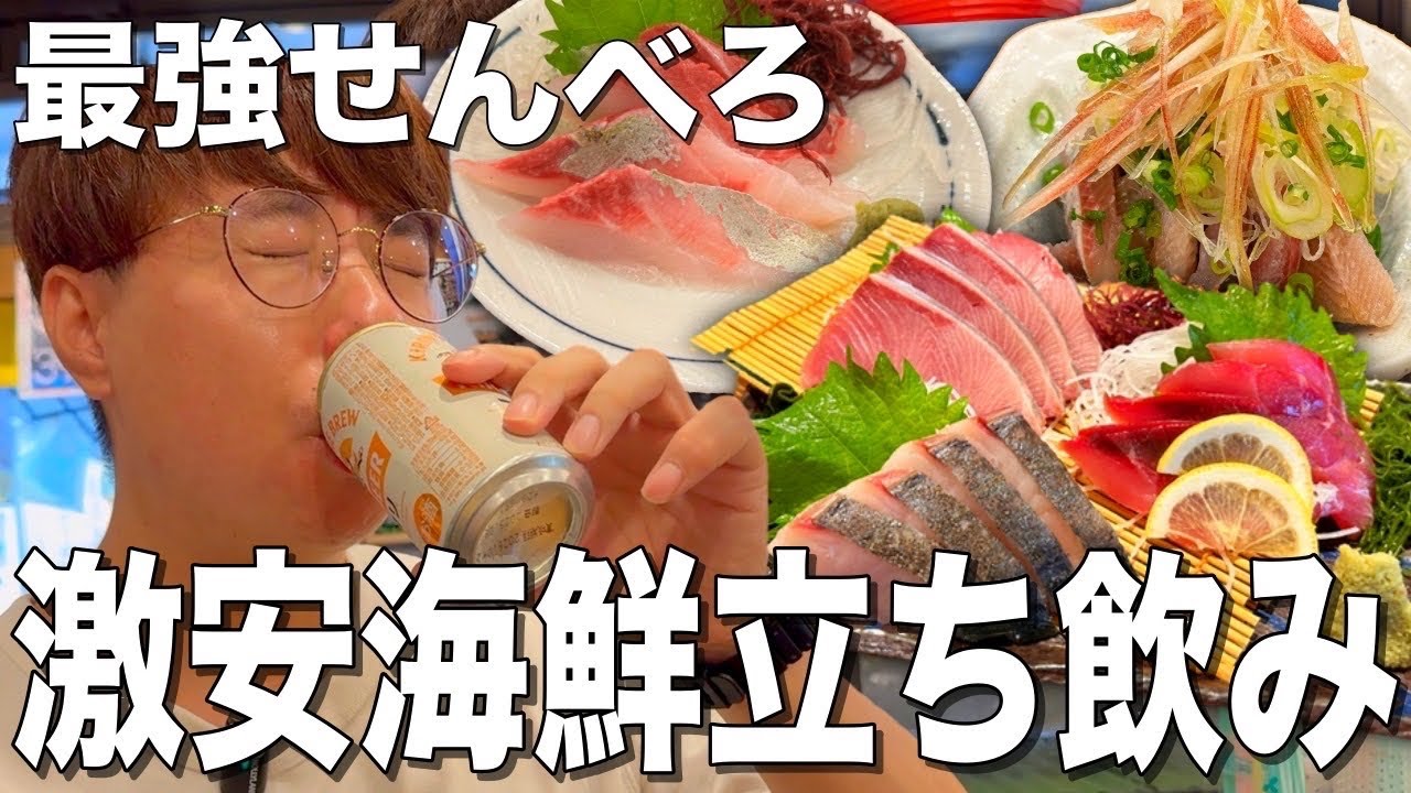 【上大岡】衝撃の神コスパ！海鮮居酒屋で最強せんべろ飲み！【寿司居酒屋 太郎丸】