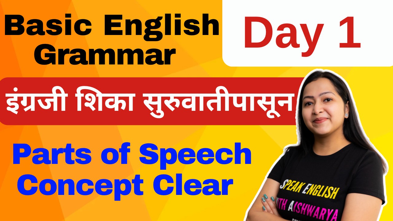 Basics Of English | English Grammar Course | Class 1 | Best Explanation | Aishwarya Patekar