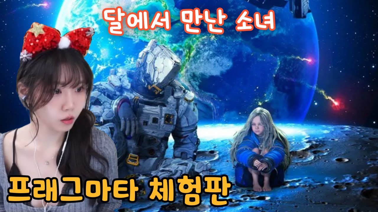 2026년 기대작 SF 액션 어드벤처 게임 『프래그마타』 데모 체험하기!
