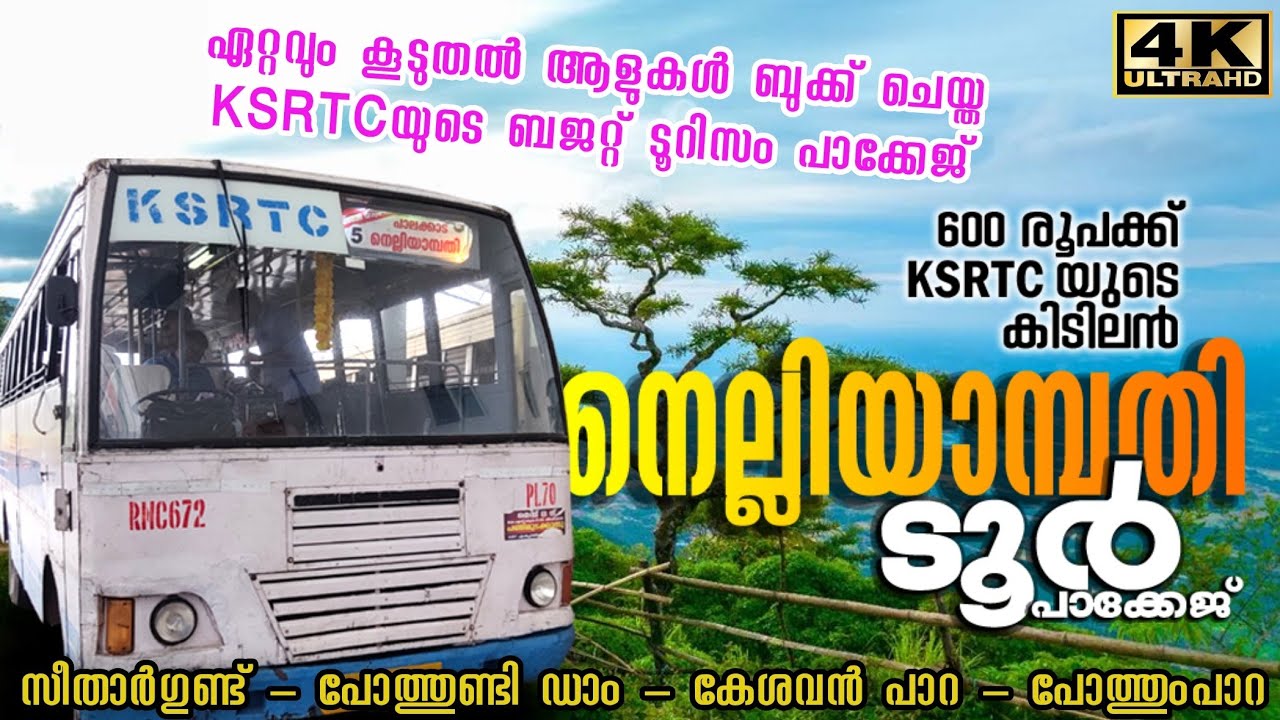 Nelliyampathy KSRTC Tour Package അറിയേണ്ടതെല്ലാം | KSRTC Budjet Tourism | Nelliyambathy Trip