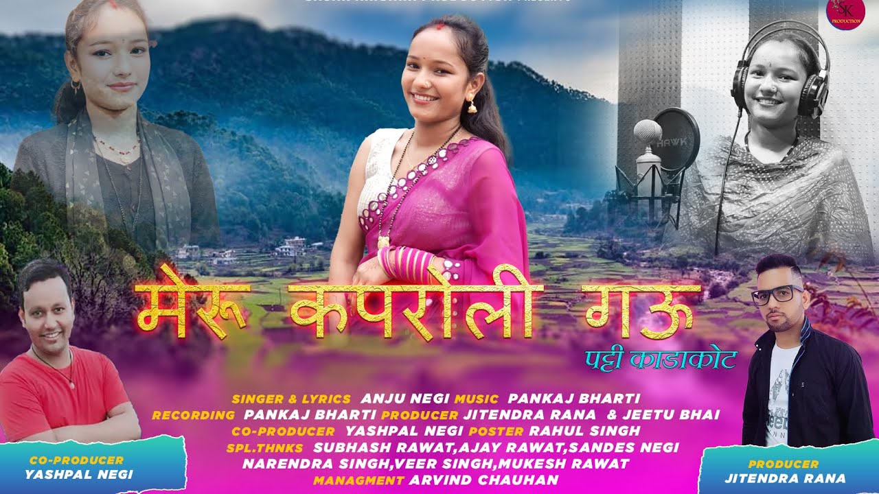 # मेरू कपरोली गऊ(पट्टी काडाकोट)ANJU NEGI| New GarhwaliSong2023|SAGARKRISHNA|PRODUCTION|JITENDRARANA
