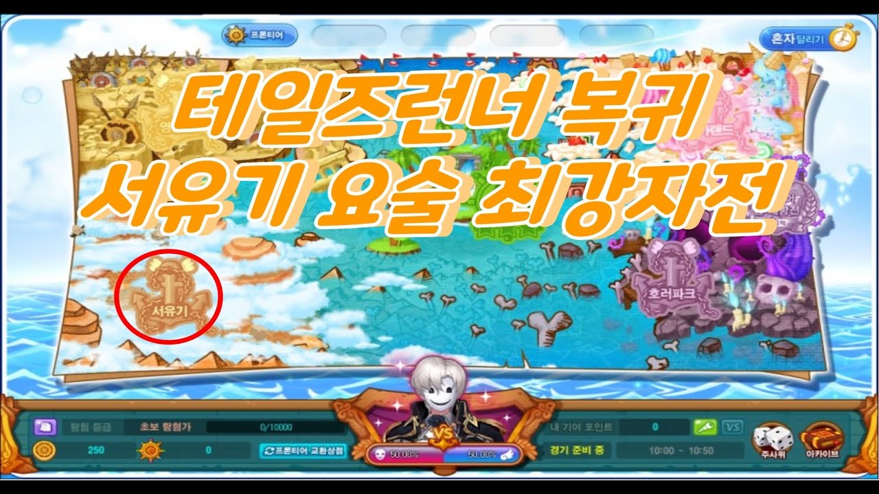 테일즈런너 서유기 요술 최강자전 1편 - 차사 아이템 기부