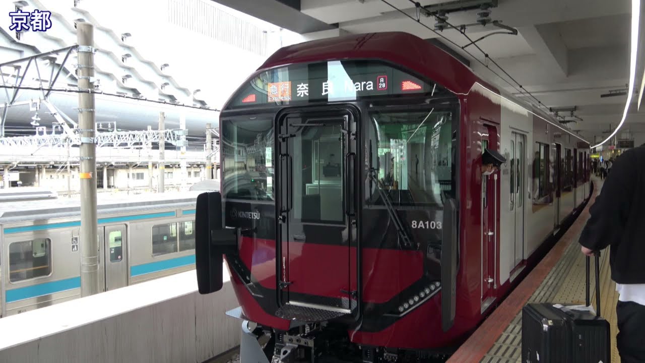 【走行音と放送】近鉄8A系電車京都線急行 京都→近鉄奈良(20241008) Sound and Announce : Kintetsu 8A EMU Express Kyoto to Nara
