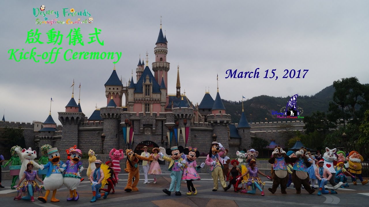 「迪士尼明星春日嘉年華」啟動儀式 @ 香港迪士尼樂園 | “Disney Friends Springtime Carnival” Kick-off Ceremony @ HKDL (2017)