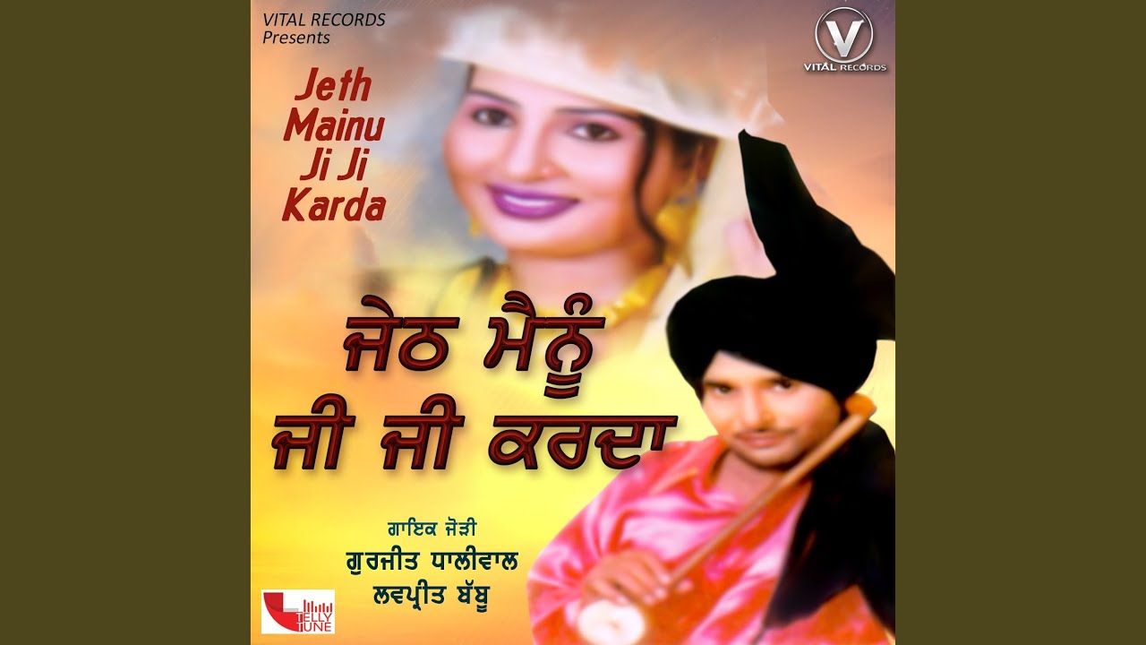 Geet Suna Tu Drievra
