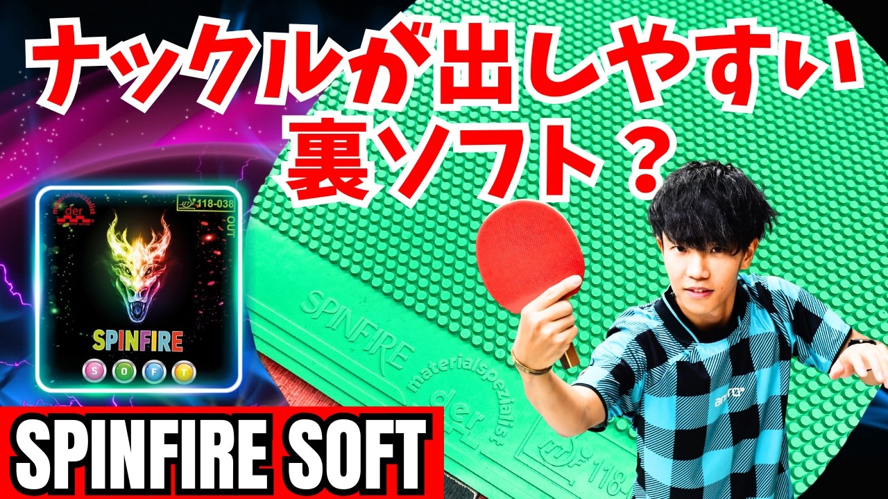[SPINFIRE SOFT] Обязательно к просмотру игрокам с короткими шипами. Производительность сумасшедшая!
