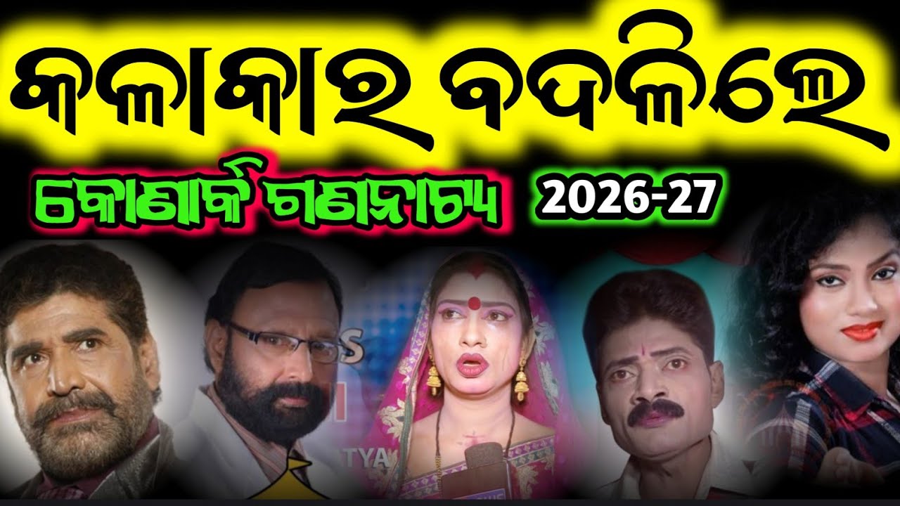 Konark Gananatya Star Cast 2026-27 