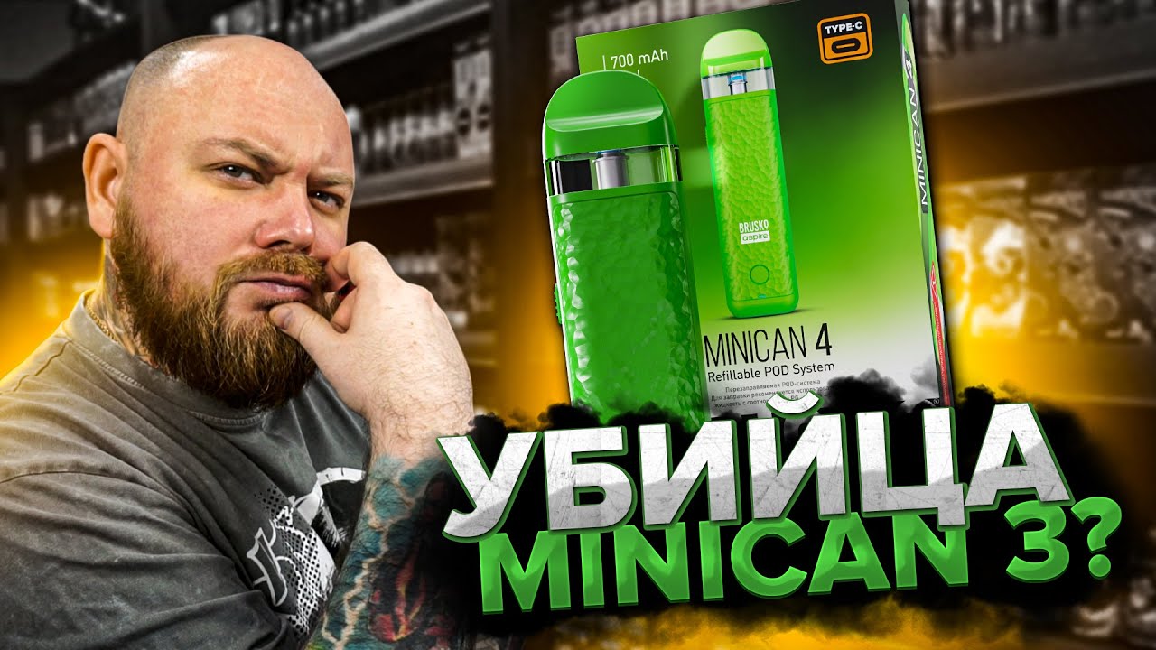 BRUSKO MINICAN 4 | Только лучшее