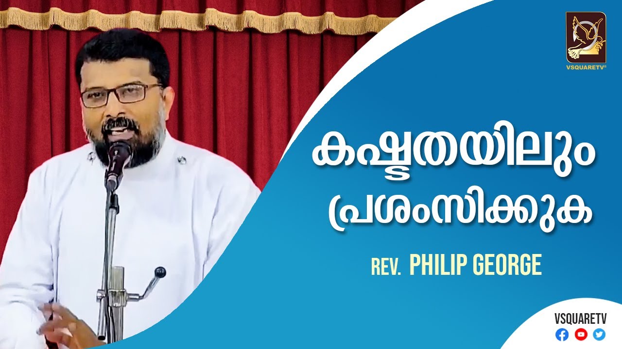 Malayalam Christian Message: Rev. Philip George Thottakadu - Marthoma Convention - Vsquaretv