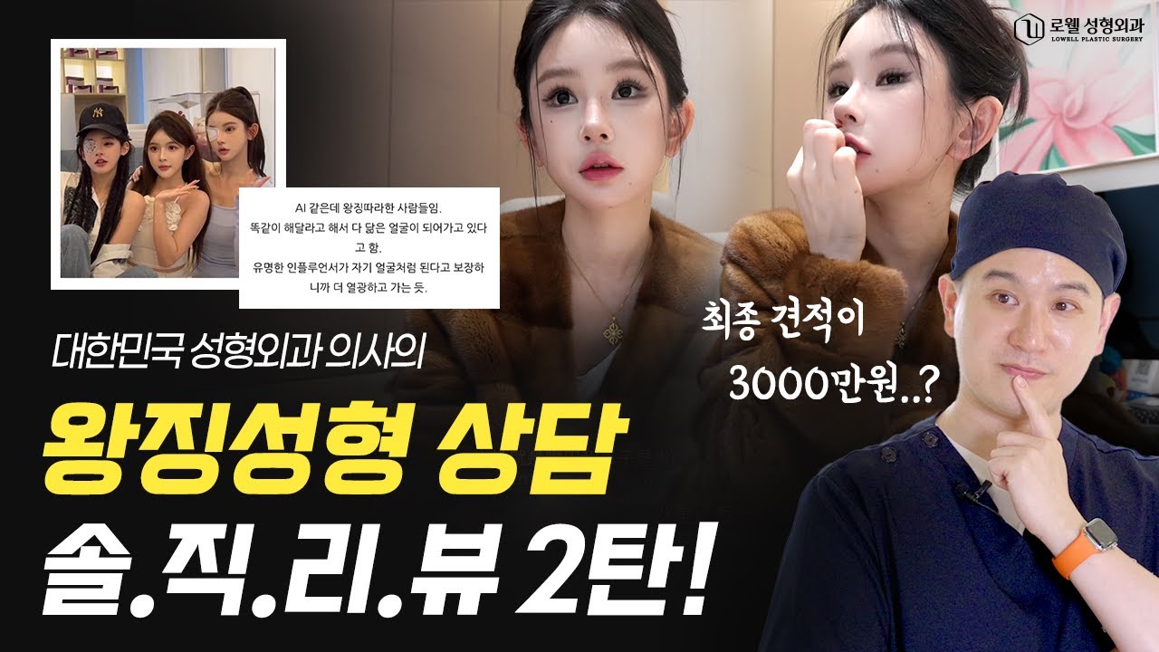 중국 왕징성형 총 견적이 3,000만원 이라고....? 가감없는 리뷰 2탄✨