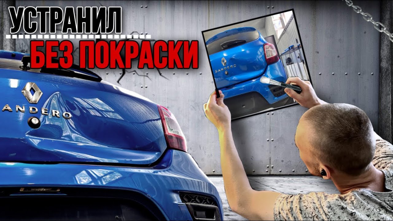 25000 ТЫСЯЧ ЗА ВМЯТИНУ БЕЗ ПОКРАСКИ | PDR