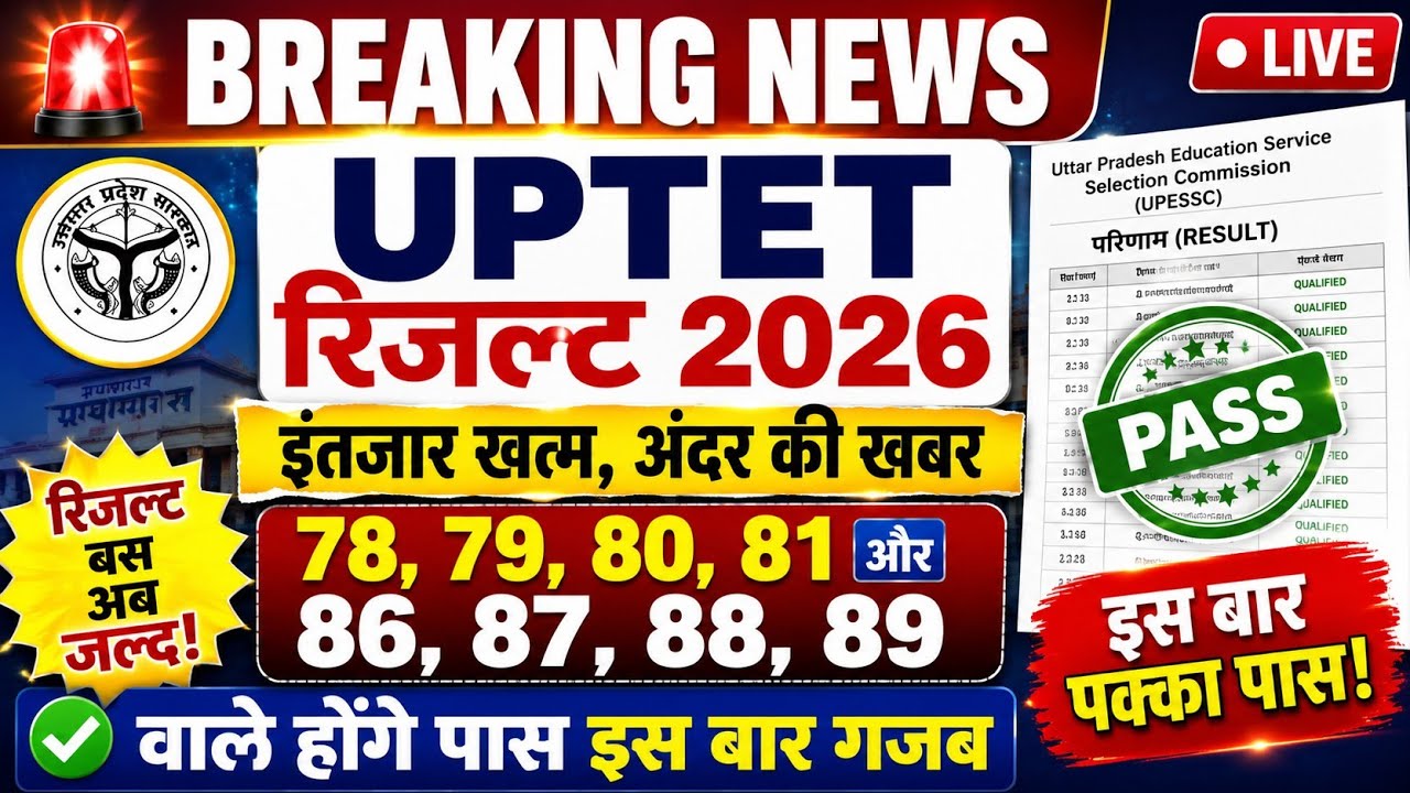 UPTET Result Date and Time 2026 Everyone Will Pass | UPTET 2026 Result Date | UPTET Normalization...