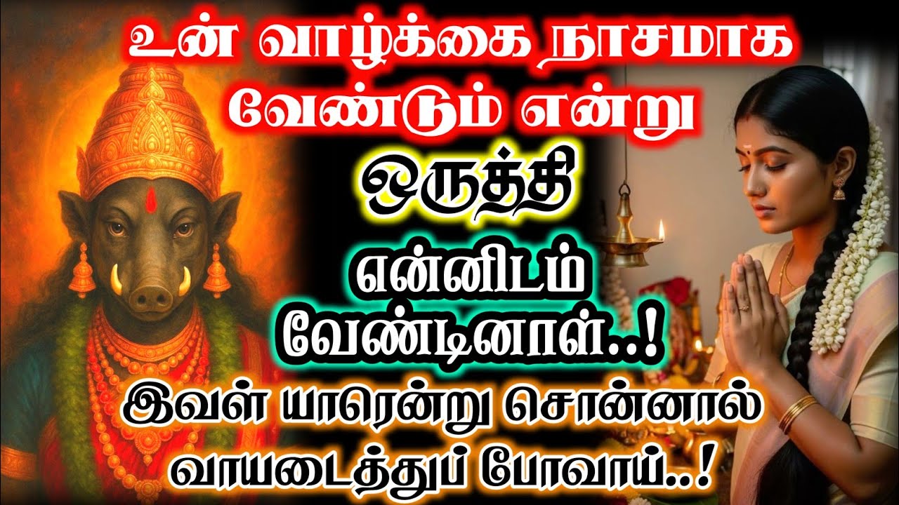 உன் வாழ்க்கை நாசமாக வேண்டும் என்று ஒருத்தி என்னிடம் வேண்டினாள்..!😱#devotional 