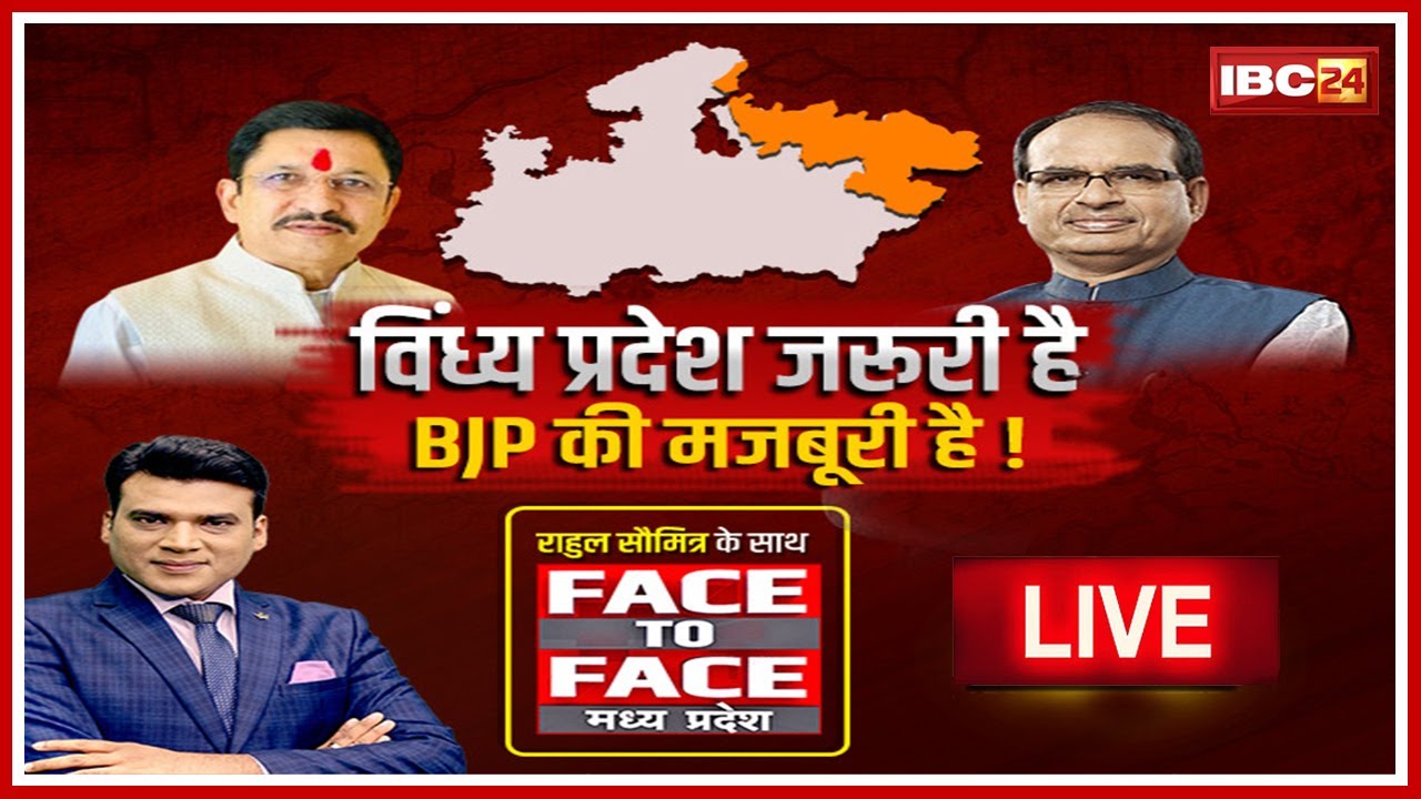 Vindhya Pradesh is necessary...it is a compulsion for the BJP! Vindhya Pradesh. MP Politics. Face...