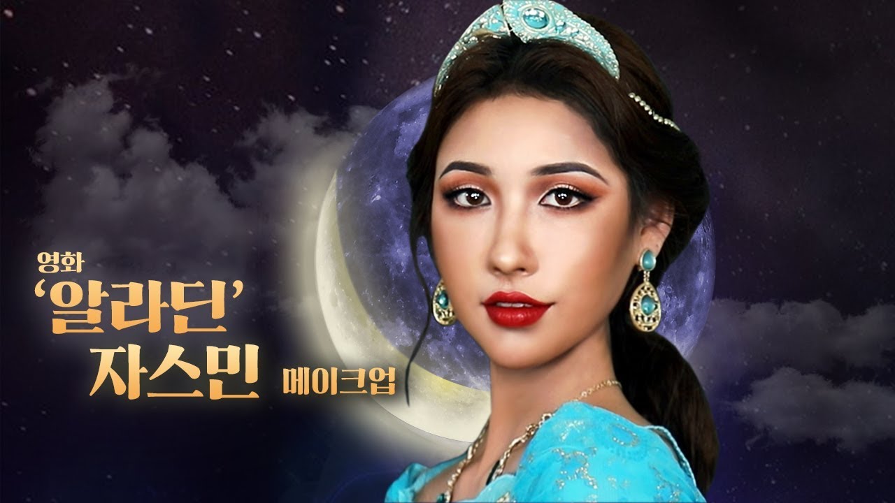 [Eng]디즈니 자스민공주 메이크업🧞‍♂️Disney's Princess Jasmine Makeup Tutoriall 이사배(RISABAE Makeup)