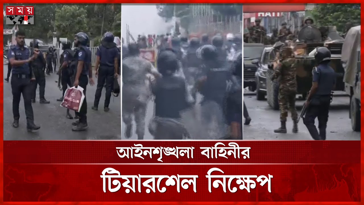 গোপালগঞ্জে পুলিশ এবং হামলাকারীদের মধ্যে দফায় দফায় সংঘর্ষ | Gopalganj News | NCP | Somoy TV