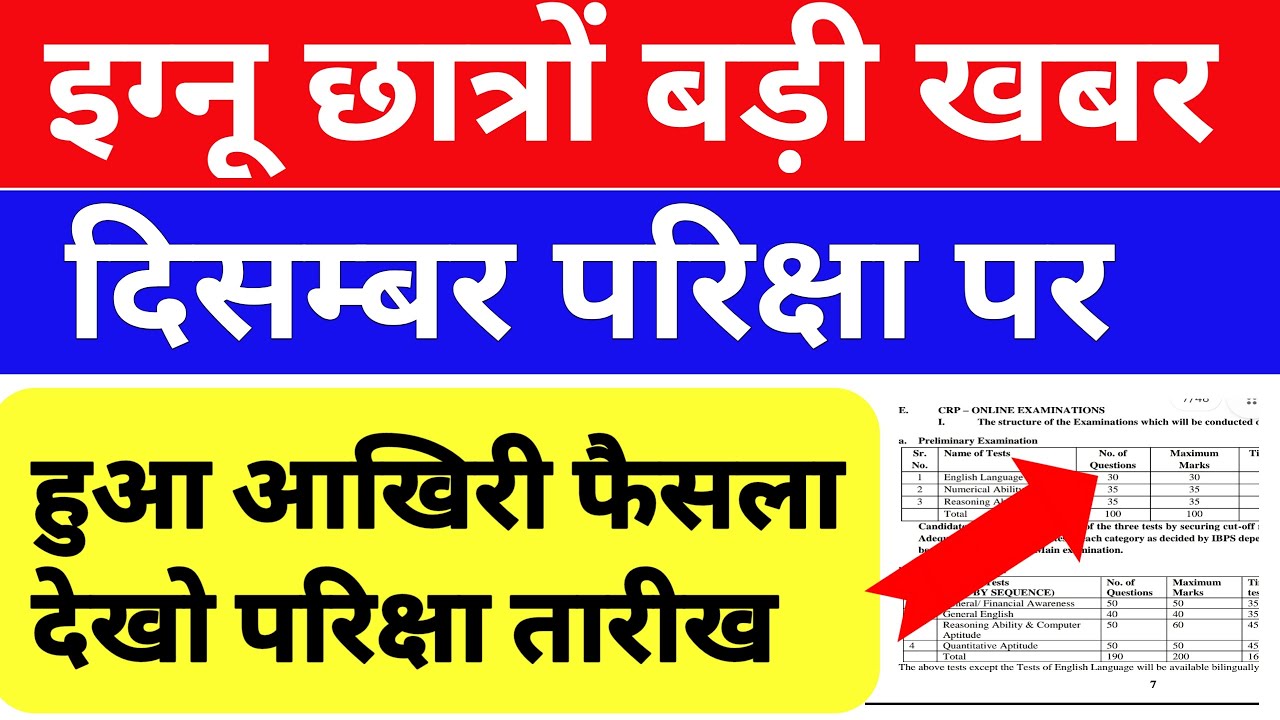 IGNOU DECEMBER 2021 EXAM होंगे? 1st and 2nd year, EXAM FORM and DATESHEET  INFORMATION MUST WATCH |