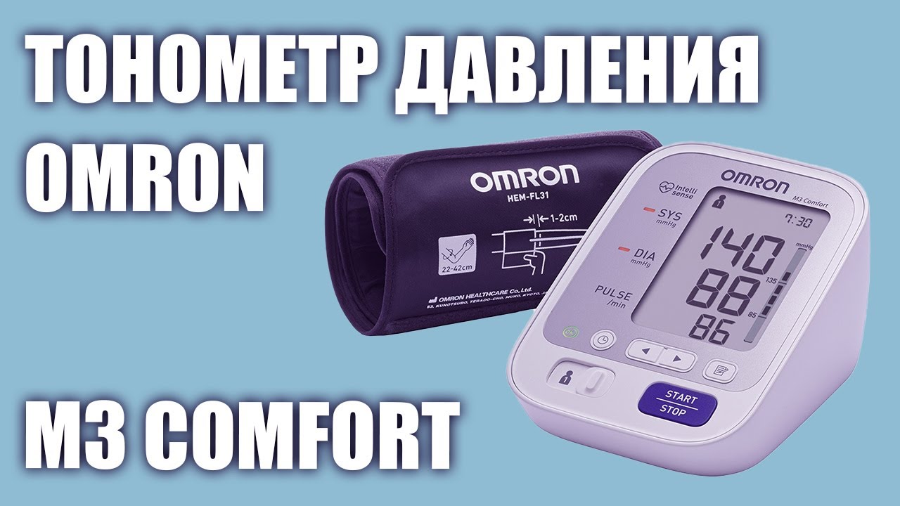 Автоматический тонометр давления Omron M3 Comfort