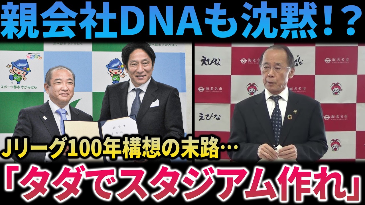 Jリーグ地域密着の終焉か？SC相模原が陥った「100年妄想」と自治体から厄介者扱いされる衝撃の理由