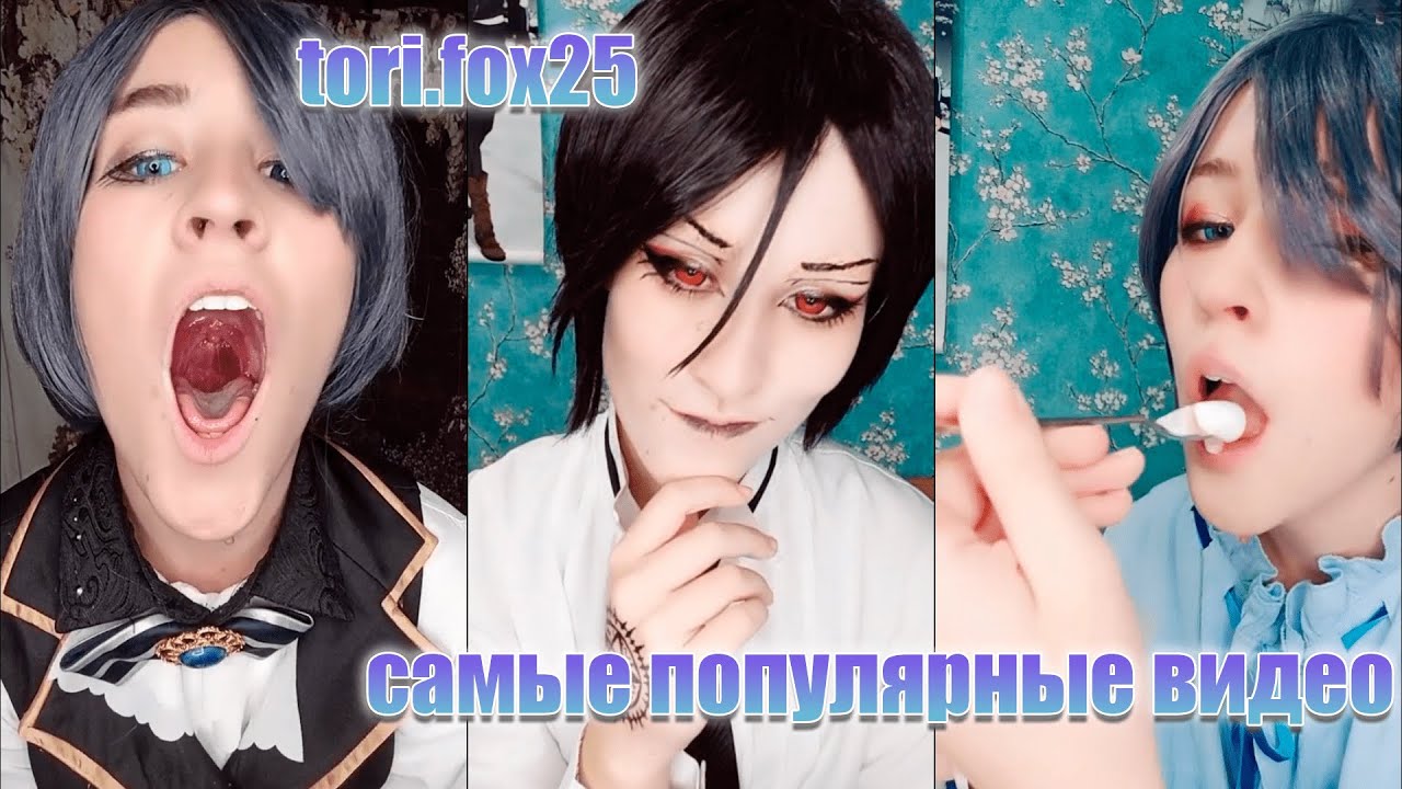 торифокс нарезка/САМЫЕ популярные видео tori.fox25
