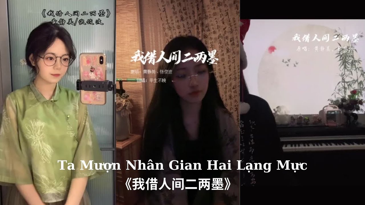 [Douyin Cover] Ta Mượn Nhân Gian Hai Lạng Mực || 我借人间二两墨
