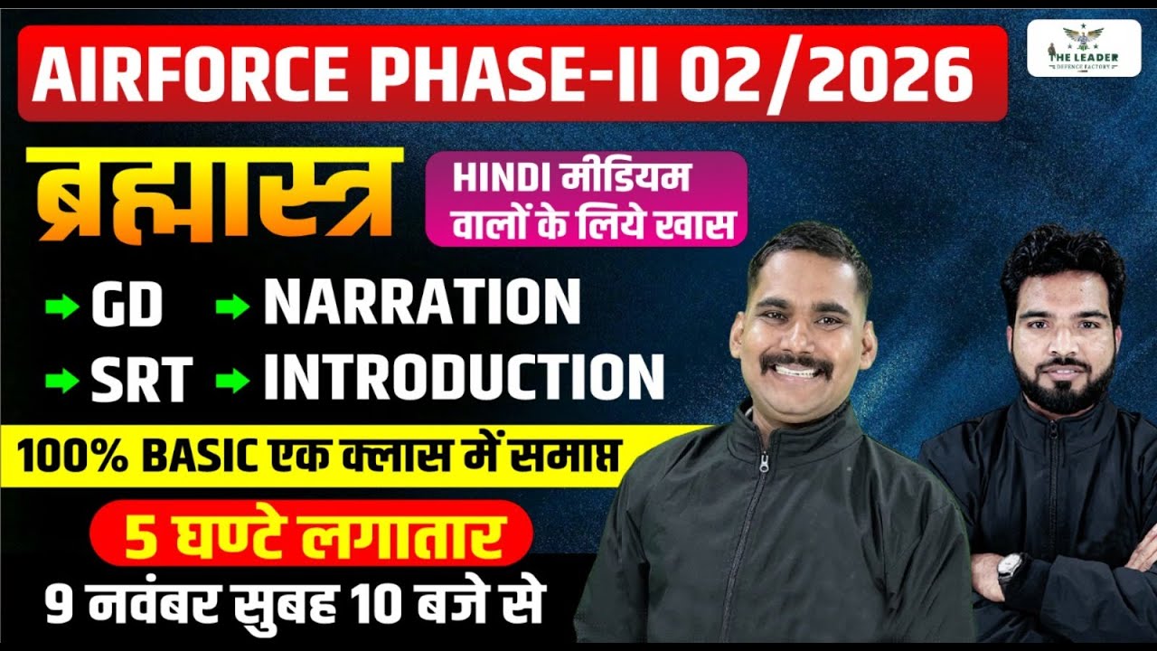 AIRFORCE PHASE-02/2026 | GD NARRATION & SRT INTRODUCTION COMPLETE CLASS 🔥 100% SELECTION GUARANTEED