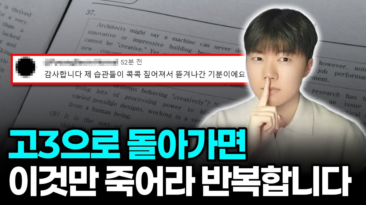만년 4등급이 수능 1등급 찍고 깨달은 영어공부의 핵심 1가지