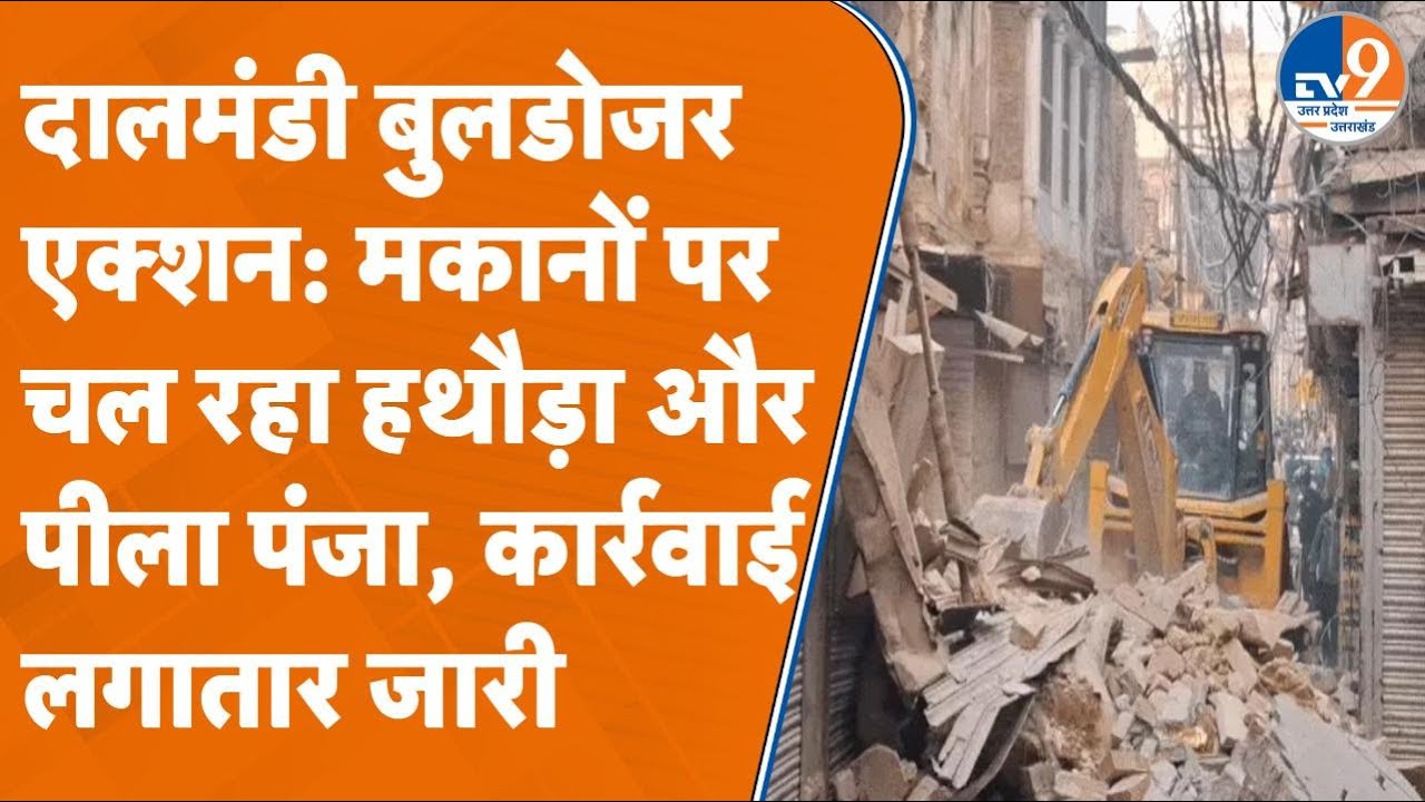 VDA की तरफ से मिले नोटिस के बाद Dalmandi में बुलडोजर एक्शन जारी, अबतक कितने मकानों की हुई रजिस्ट्री?