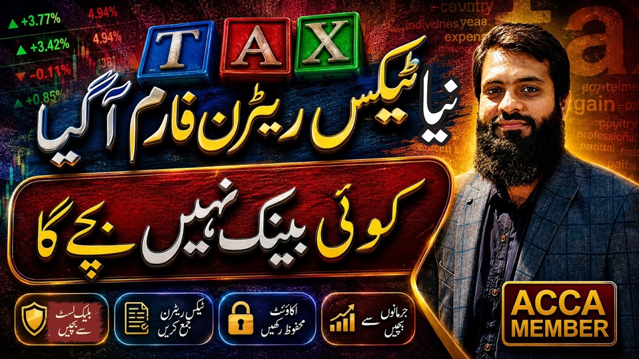New Tax Return Form | 2026 | Business Tax Return | Reporting of Bank Accounts | Balance sheet |  FBR
