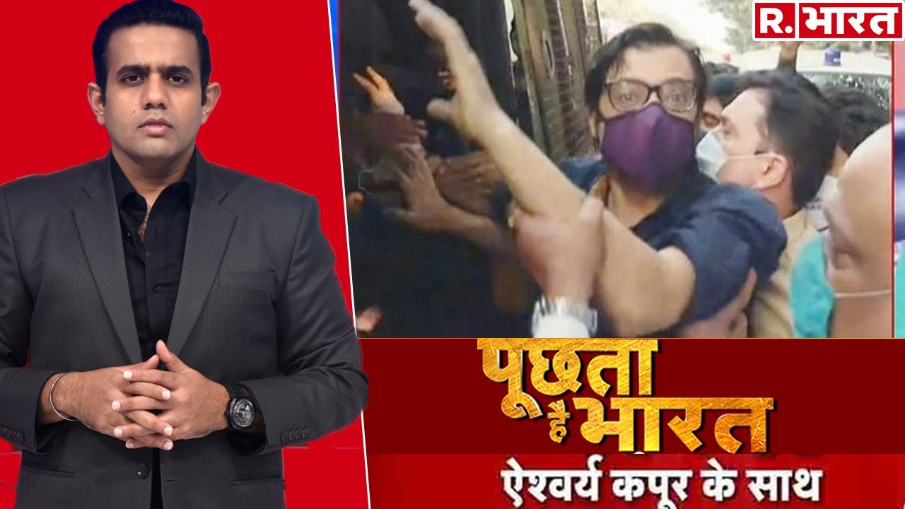 लोकतंत्र पर इतना बड़ा हमला: 'आज़ादी गैंग' गायब? देखिए Poochta Hai Bharat, Aishwarya Kapoor के साथ