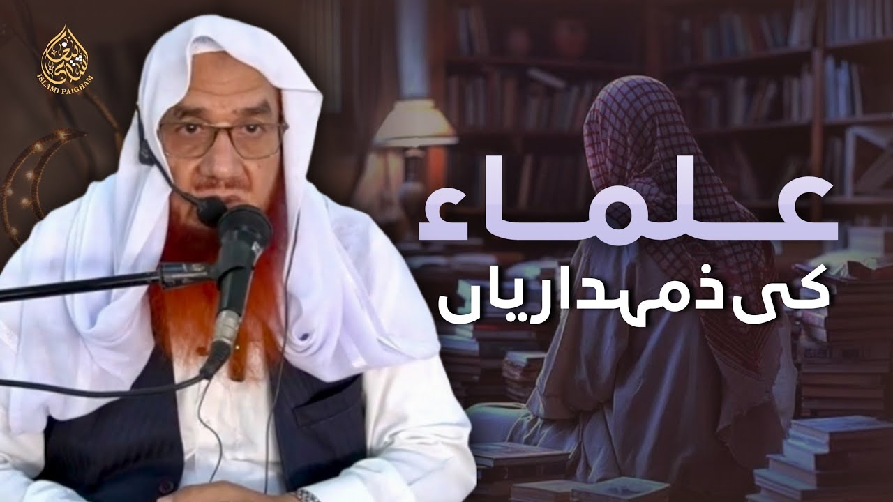 Ulama Ki Zimmedariyan | Ummat Ki Rehnumai Mein Ulama Ka Kirdar | Sheikh Yusuf Kasuri Hafizahullah