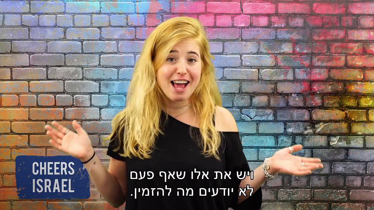 69 שניות על להיות ברמן בישראל