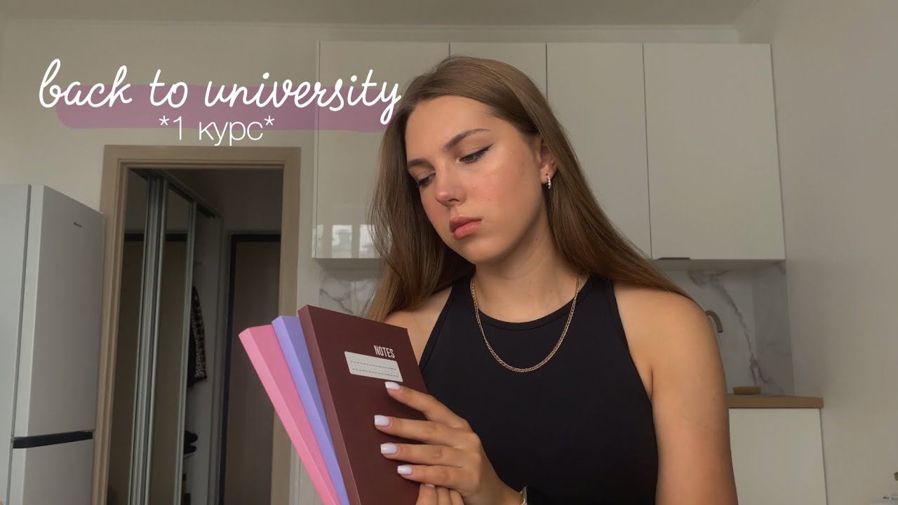 запоздалый back to university | покупки к учёбе