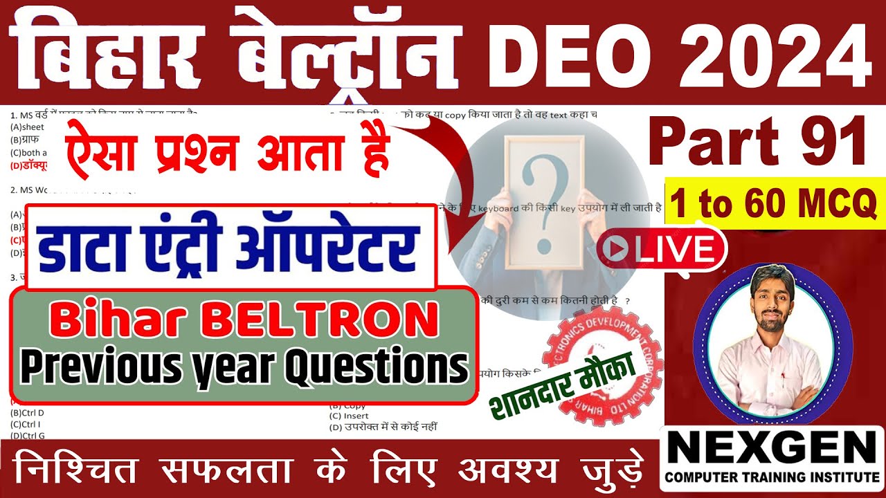 Bihar beltron 2024 DEO | MS-Office | word |Excel | Powerpoint | by Pradeep sir Ms excel MCQ  VVI