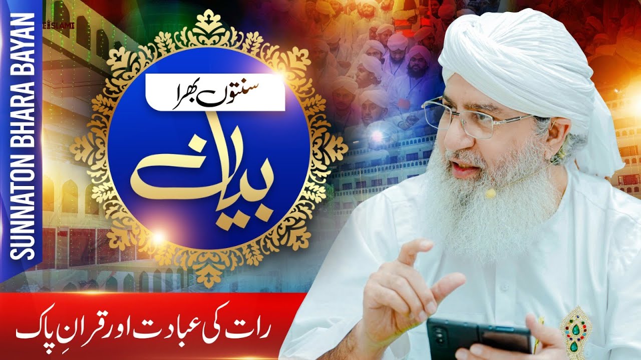Sunnaton Bhara Bayan | Raat Ki Ibadat Aur Quran e Pak | Haji Shahid Attari