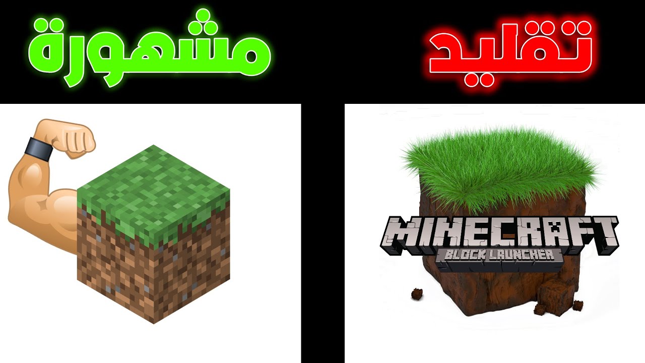 أسباب شهرة لعبة ماين كرافت | Minecraft
