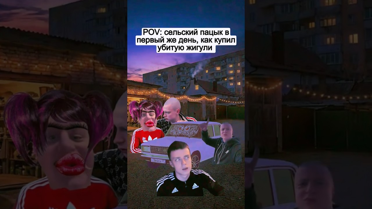 Сельский Пацык Купил Первую Машину