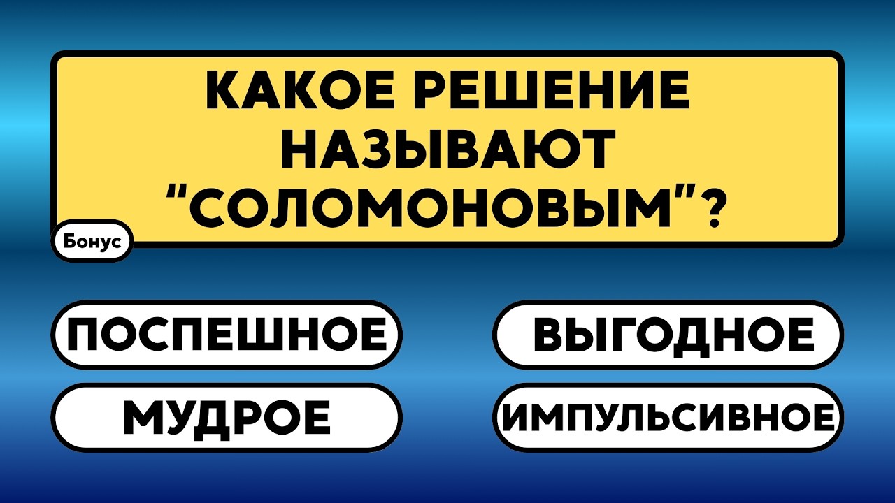 А сколько баллов сможете набрать вы?!     #викторина #вопрос #ответ #знания