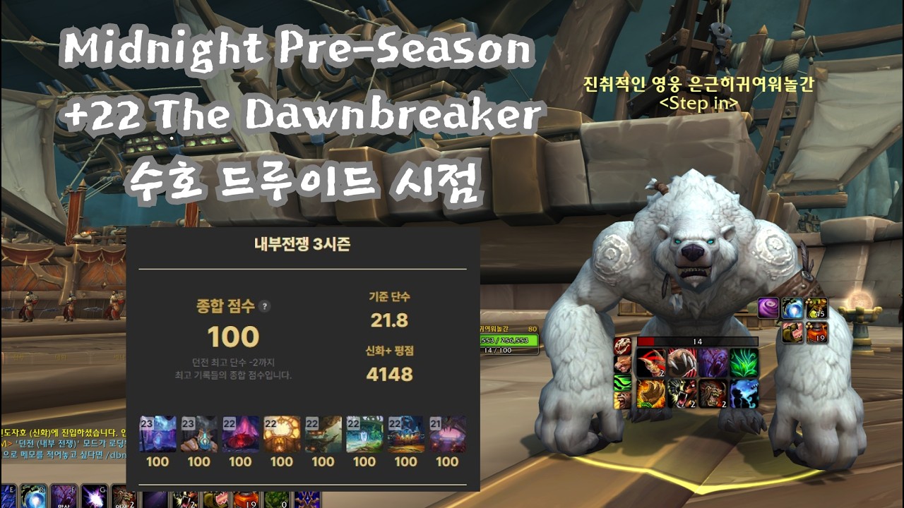 M 22+ | The Dawnbreaker | guardian druid | Midnight Pre-Patch