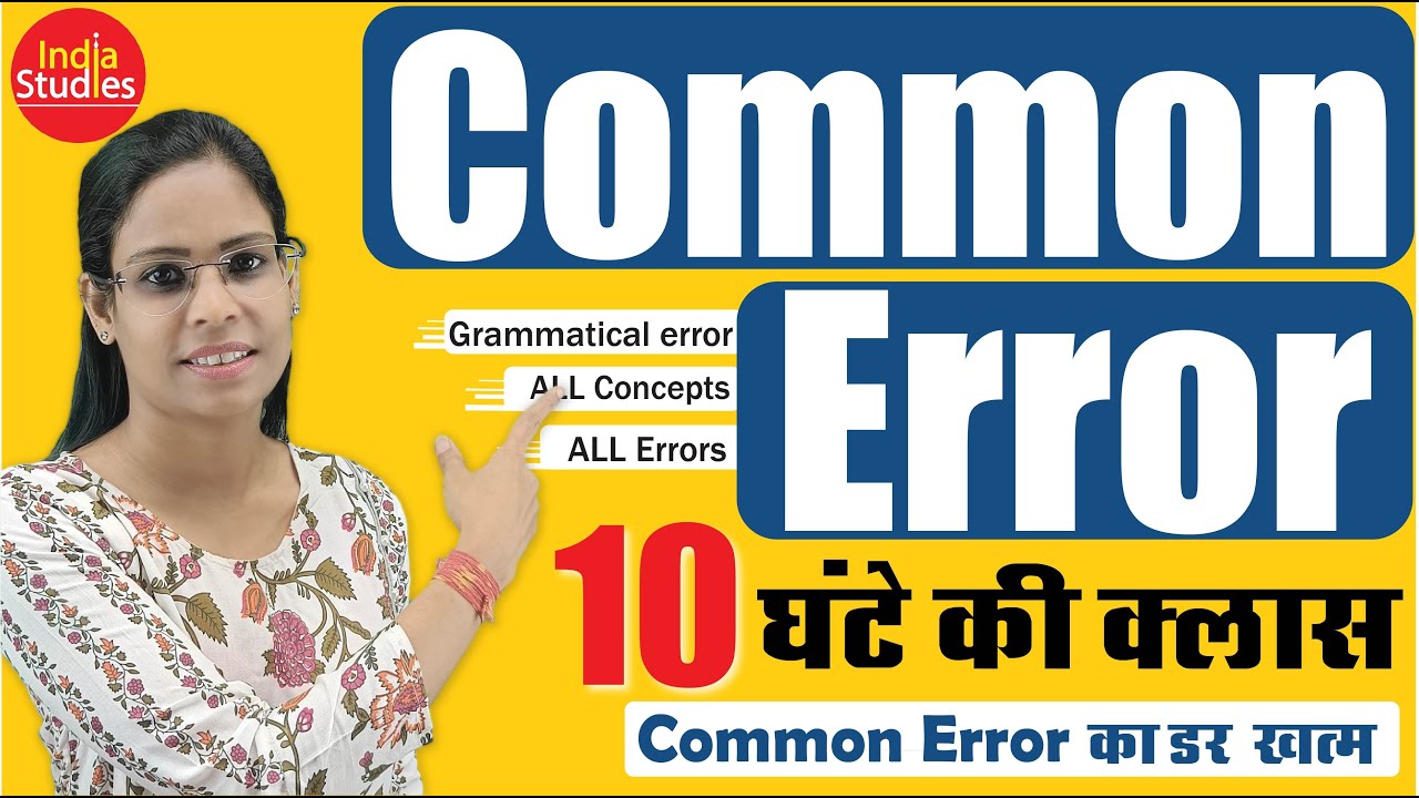 Common Error || For All Exams